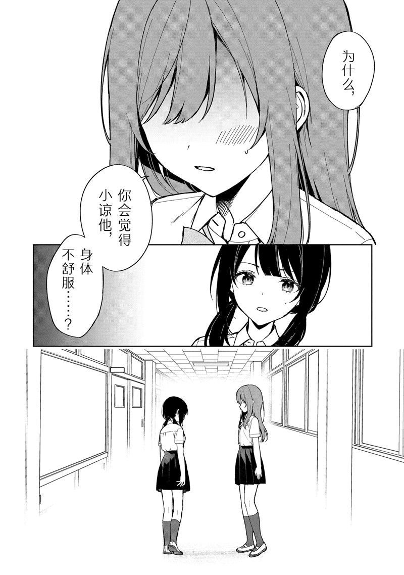 《从痴汉手中救下的S级美少女竟然是我的邻座的青梅竹马》第73.1话 试看版第12页