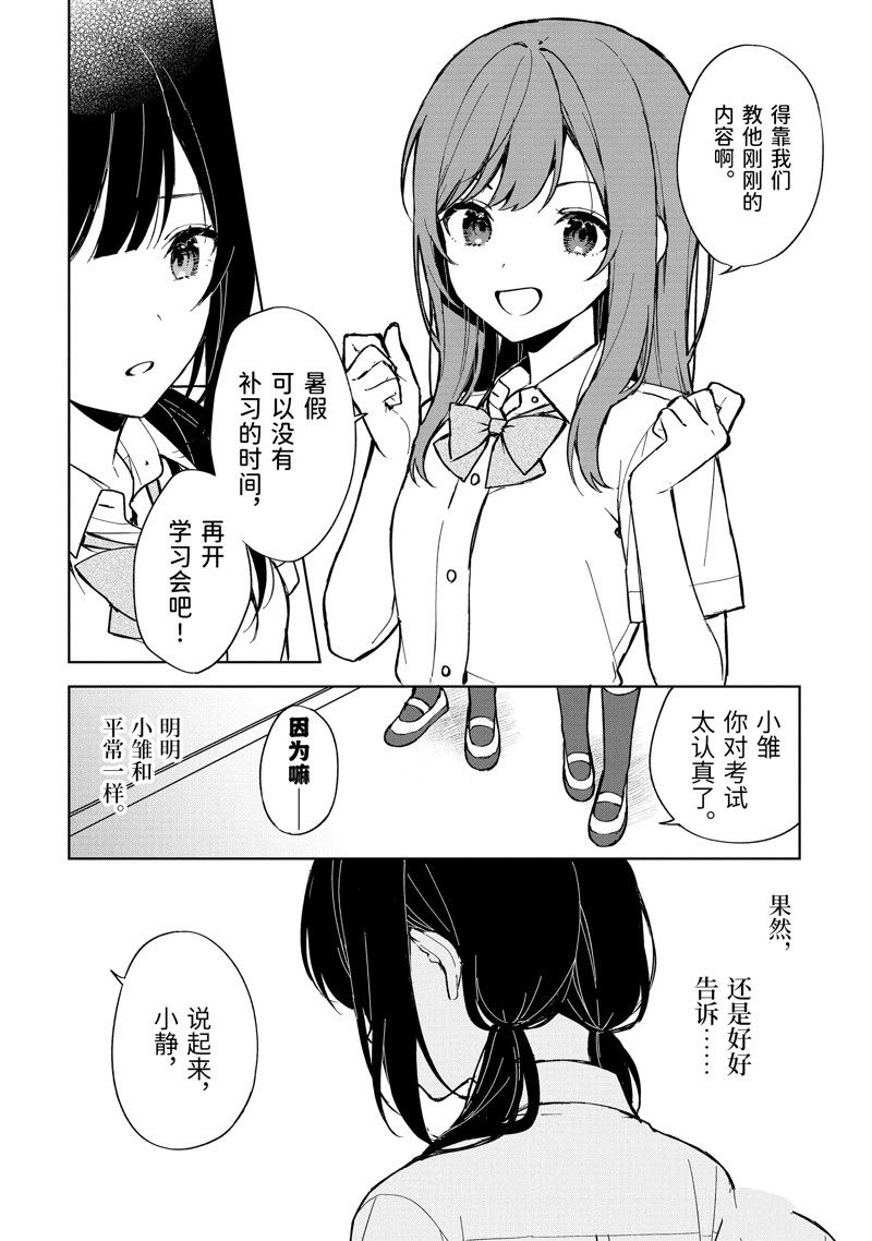 《从痴汉手中救下的S级美少女竟然是我的邻座的青梅竹马》第73.1话 试看版第11页