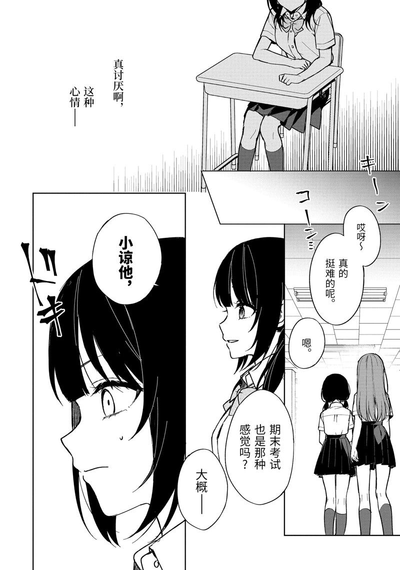 《从痴汉手中救下的S级美少女竟然是我的邻座的青梅竹马》第73.1话 试看版第10页