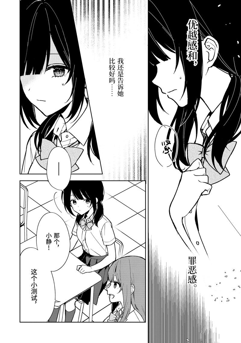 《从痴汉手中救下的S级美少女竟然是我的邻座的青梅竹马》第73.1话 试看版第8页