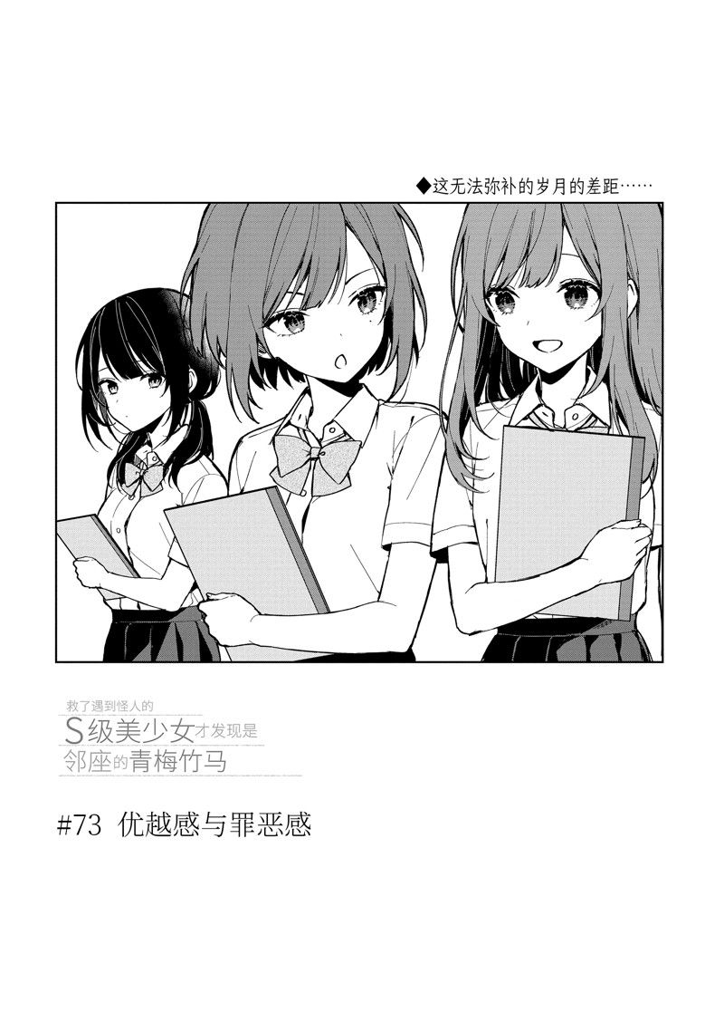 《从痴汉手中救下的S级美少女竟然是我的邻座的青梅竹马》第73.1话 试看版第5页