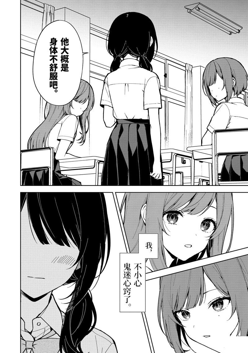 《从痴汉手中救下的S级美少女竟然是我的邻座的青梅竹马》第73.1话 试看版第4页