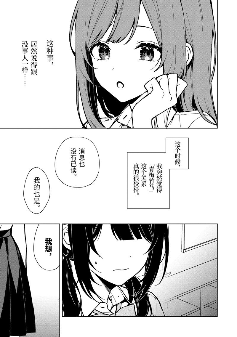 《从痴汉手中救下的S级美少女竟然是我的邻座的青梅竹马》第73.1话 试看版第3页