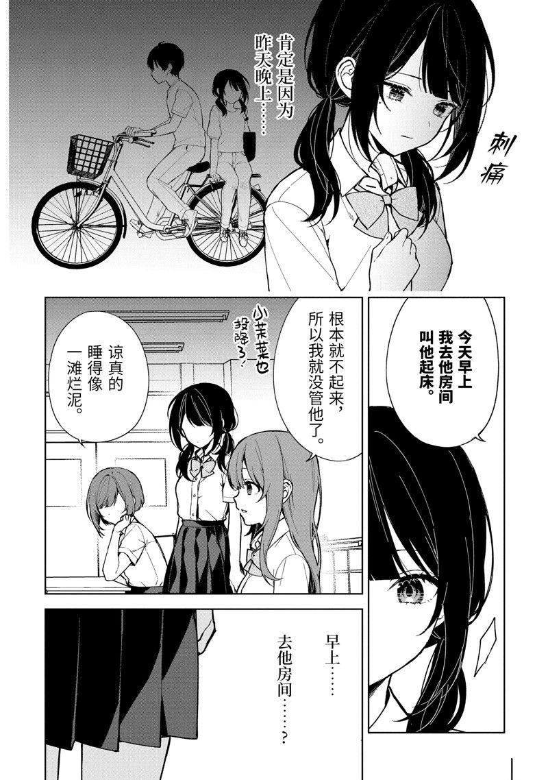 《从痴汉手中救下的S级美少女竟然是我的邻座的青梅竹马》第73.1话 试看版第2页