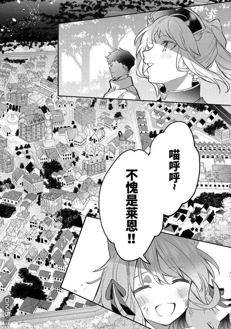 《被勇者队伍开除的驭兽使、邂逅了最强种的猫耳少女》第68.2话 试看版第11页