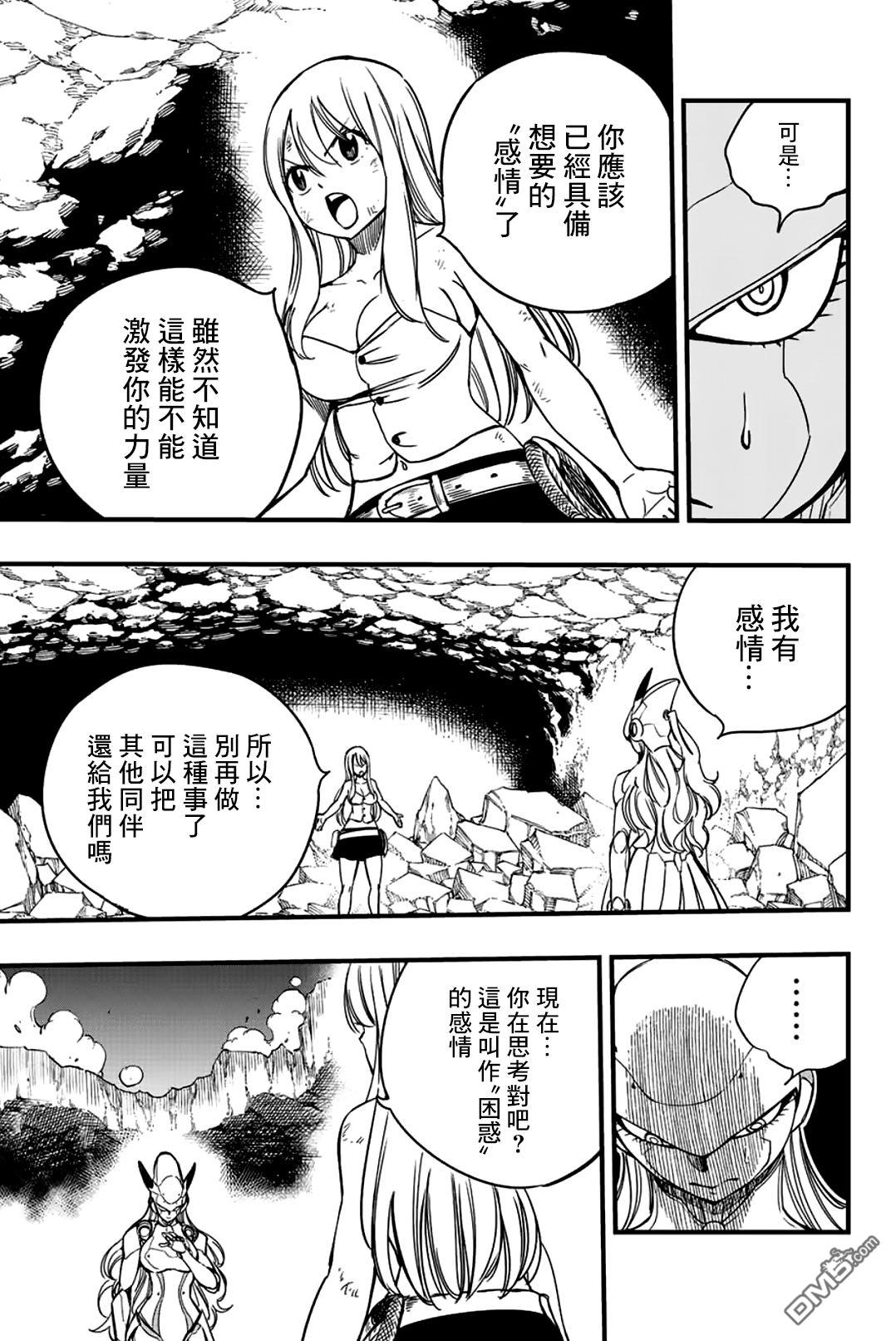 《妖精的尾巴 百年任务》第135话 厌烦第5页