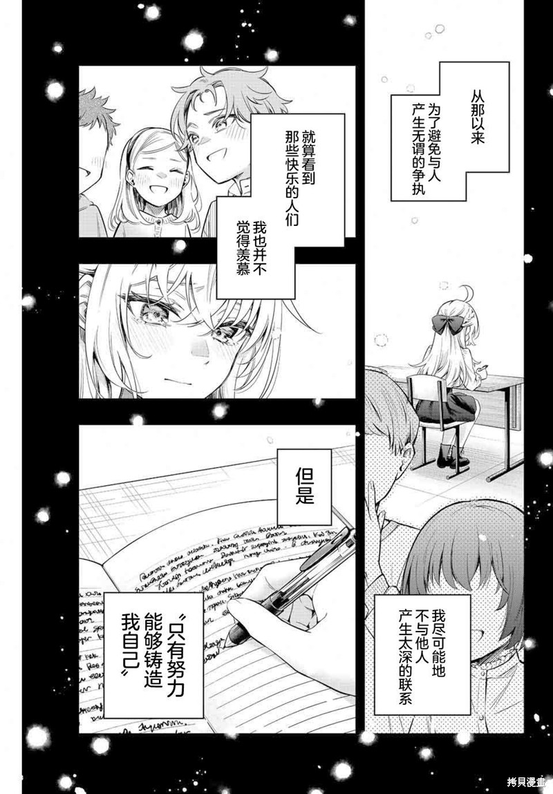 《不时说一句俄罗斯语来掩饰害羞的邻桌艾莉同学》第09话第17页