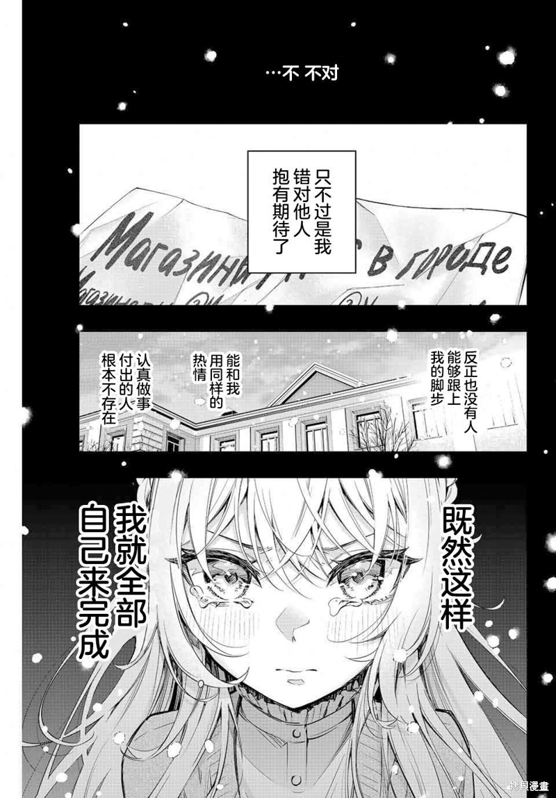 《不时说一句俄罗斯语来掩饰害羞的邻桌艾莉同学》第09话第15页