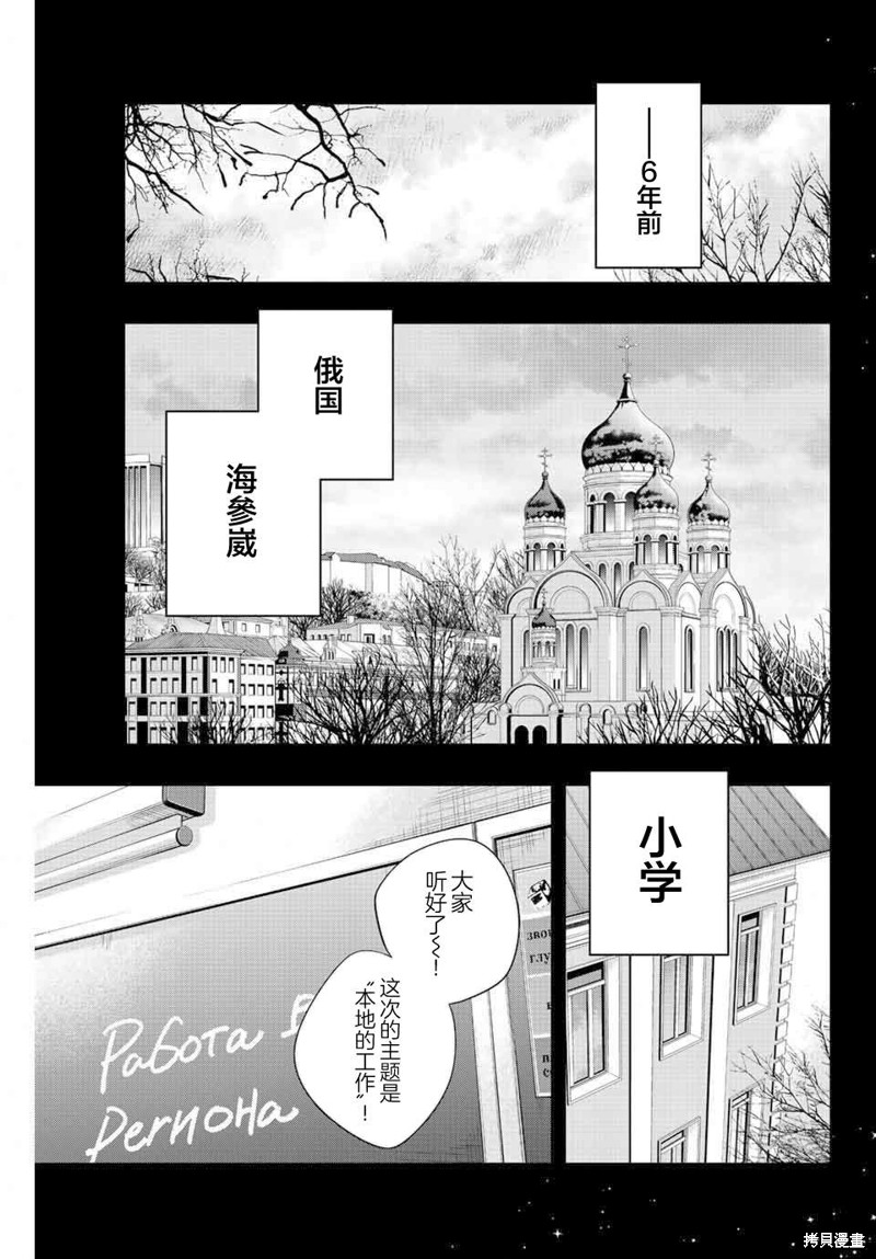 《不时说一句俄罗斯语来掩饰害羞的邻桌艾莉同学》第09话第3页