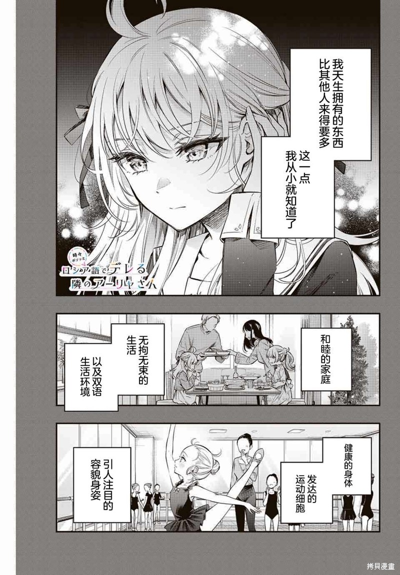 《不时说一句俄罗斯语来掩饰害羞的邻桌艾莉同学》第09话第1页