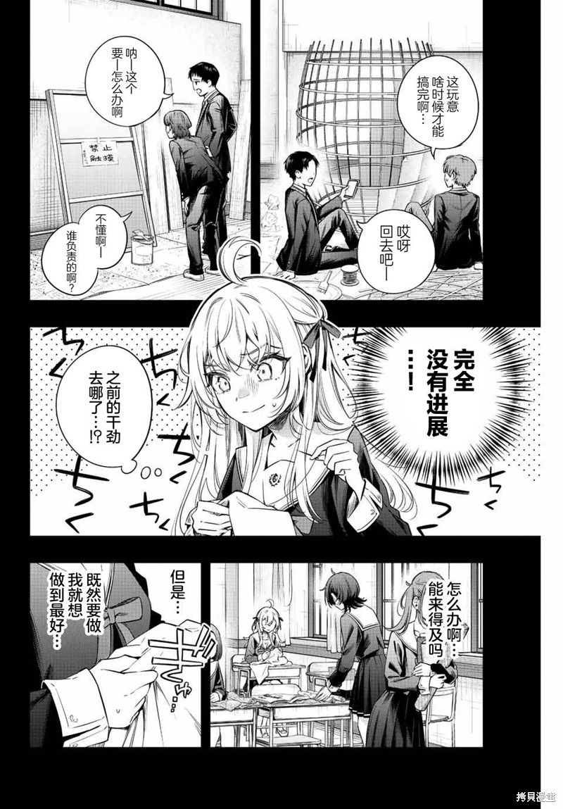 《不时说一句俄罗斯语来掩饰害羞的邻桌艾莉同学》第10话第8页