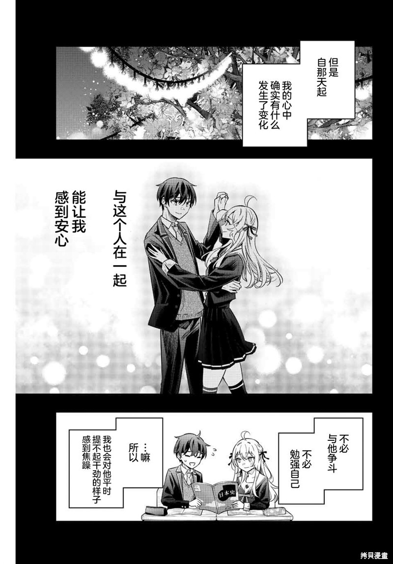 《不时说一句俄罗斯语来掩饰害羞的邻桌艾莉同学》第15话第5页