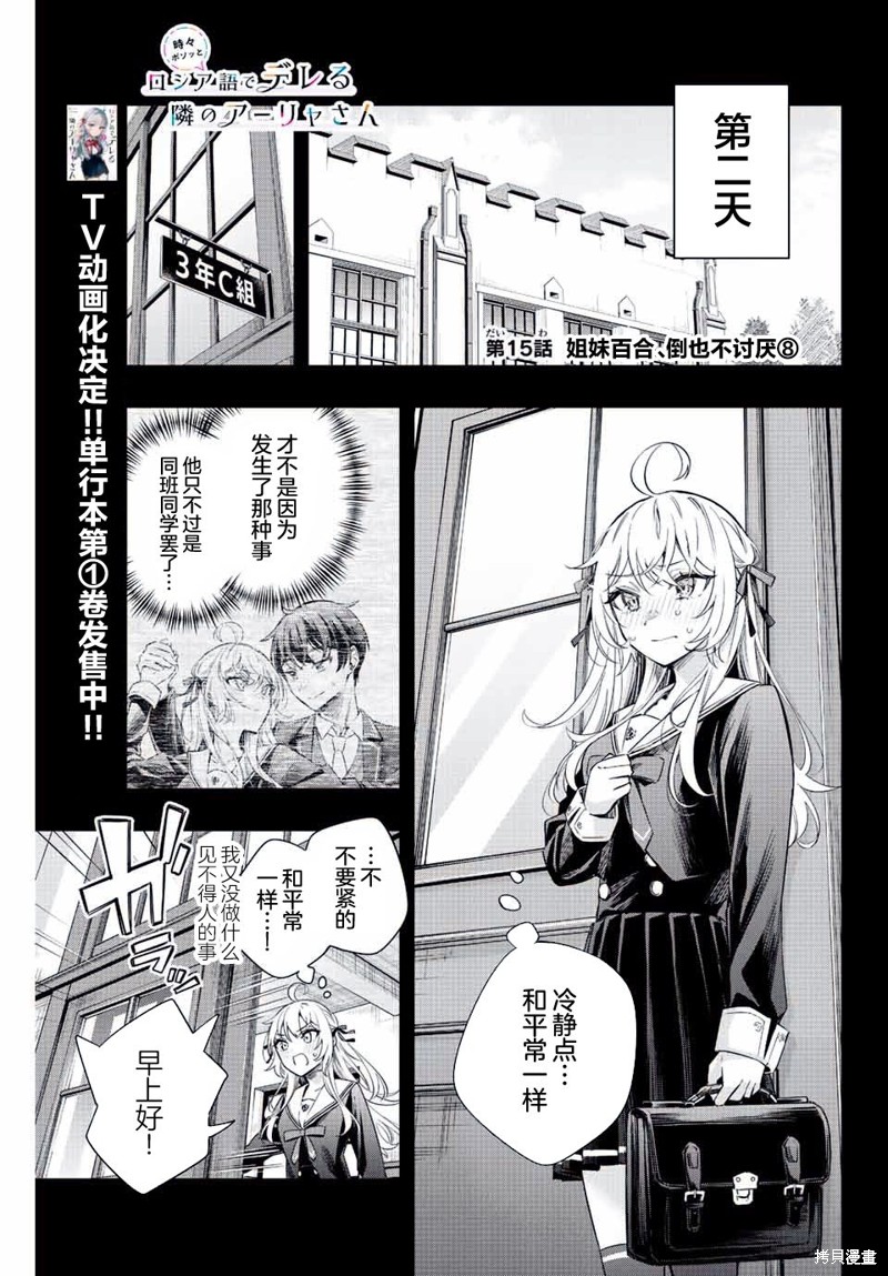 《不时说一句俄罗斯语来掩饰害羞的邻桌艾莉同学》第15话第1页