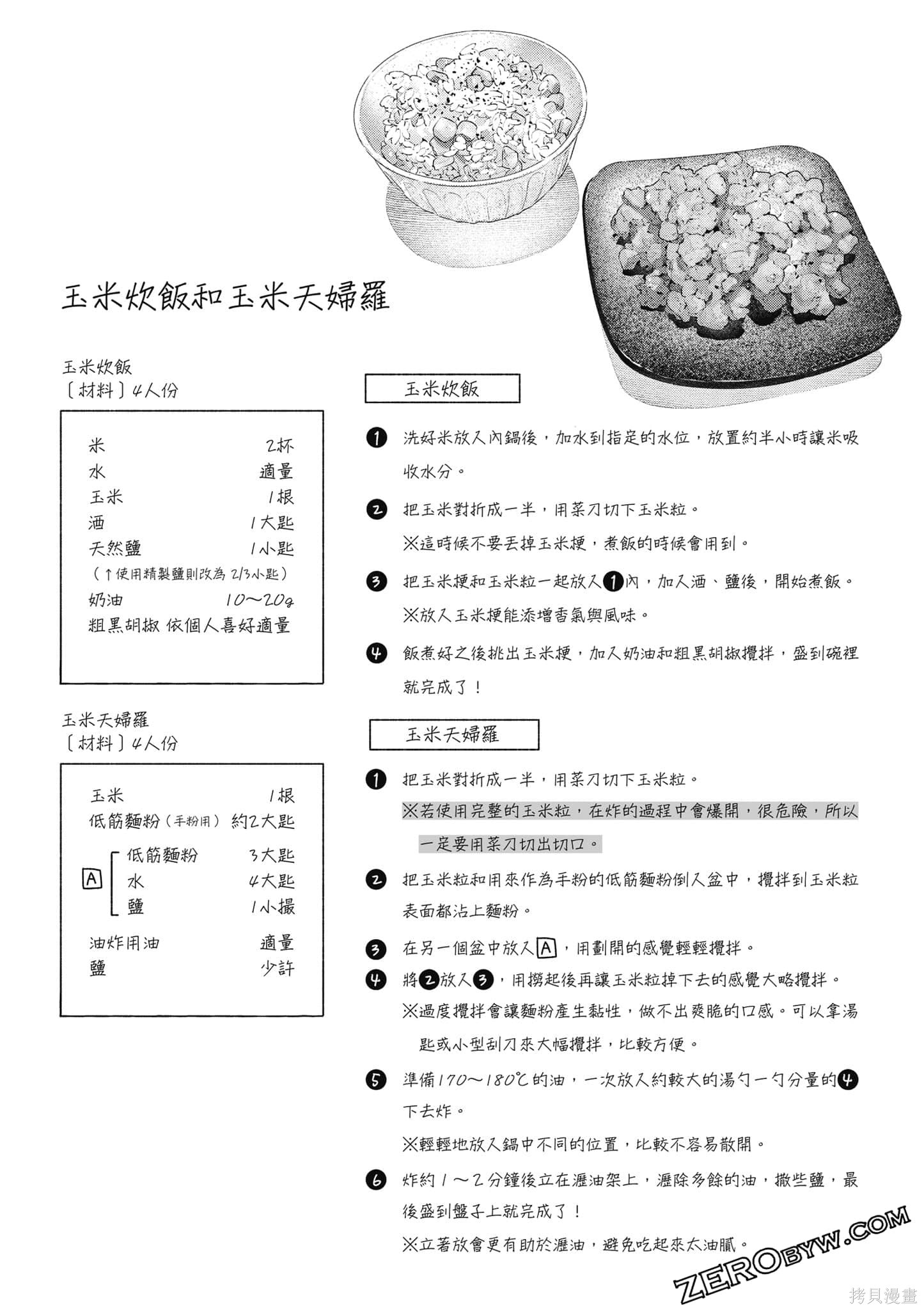 《卫宫家的是日精选》第8话第47页