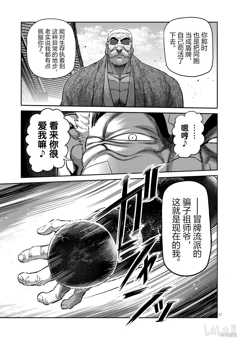 《拳愿奥米迦》第214话第17页