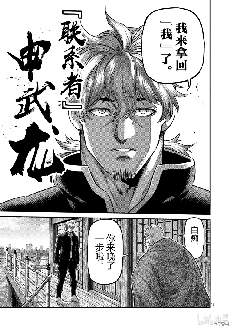 《拳愿奥米迦》第214话第15页