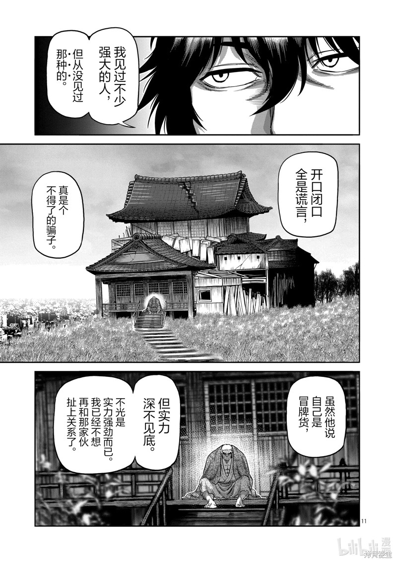 《拳愿奥米迦》第214话第11页