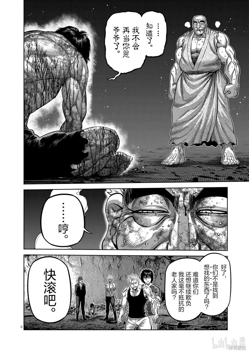 《拳愿奥米迦》第214话第6页