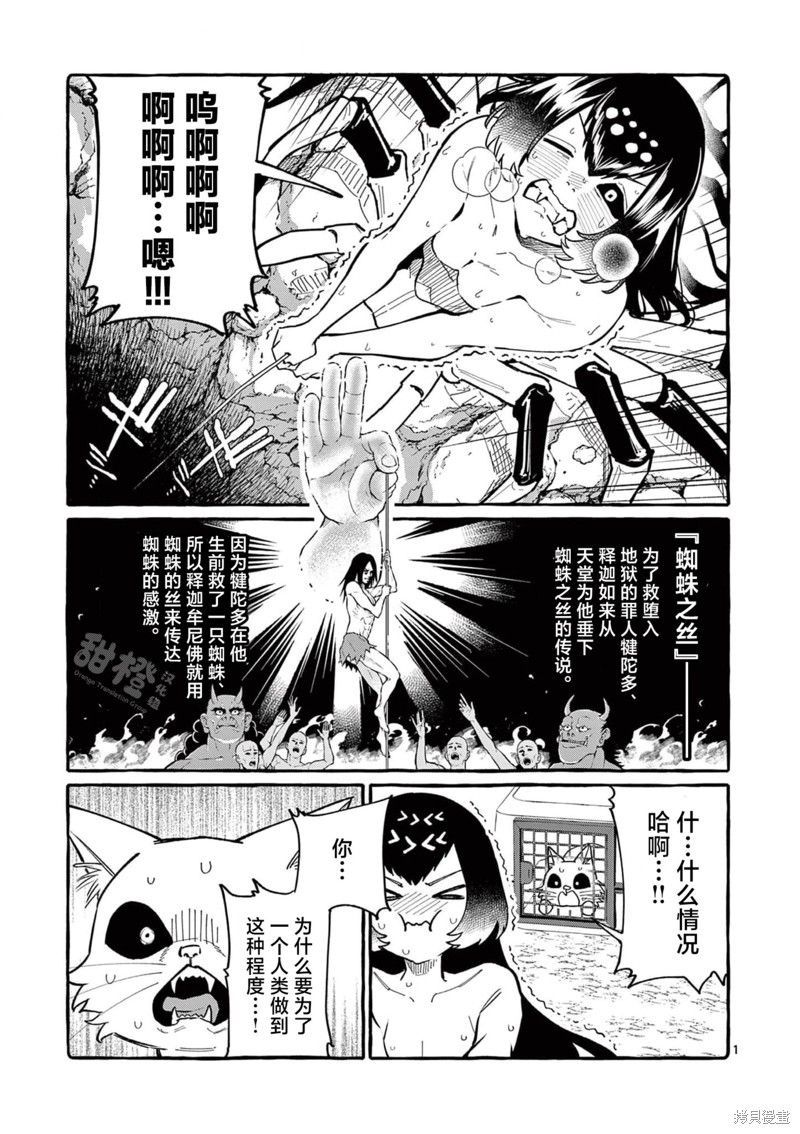 《正后方的神威》第59话第1页