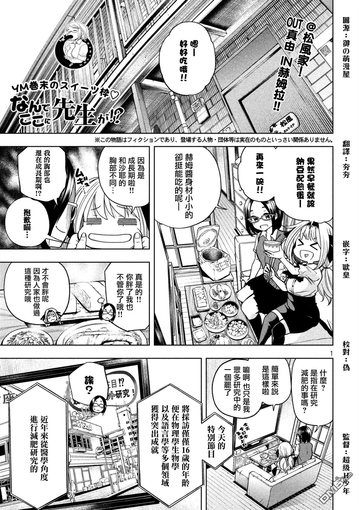 《为什么老师会在这里！？》第48话 捉迷藏第1页