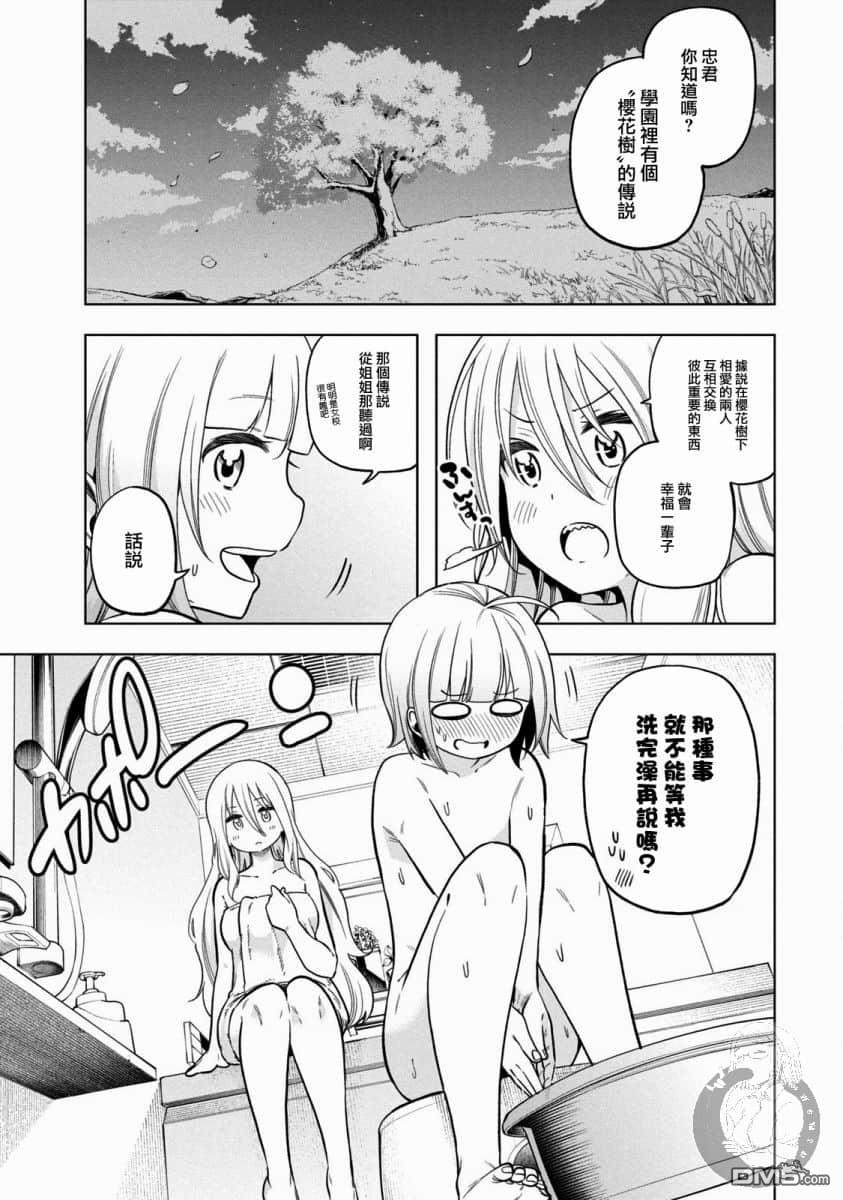 《为什么老师会在这里！？》第87话 隐身第1页