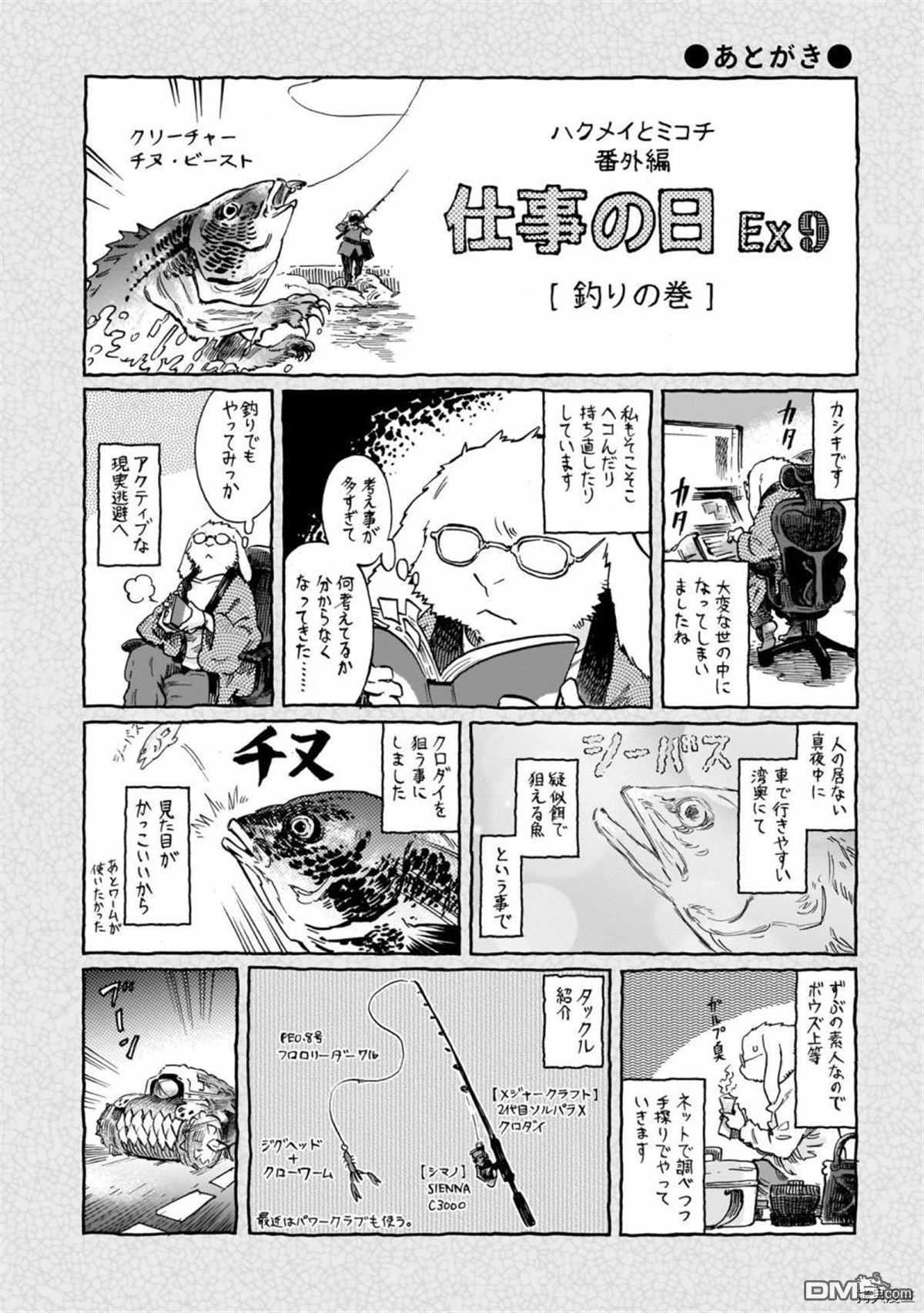 《哈库梅伊与蜜珂析》第73话 大大的集会第20页