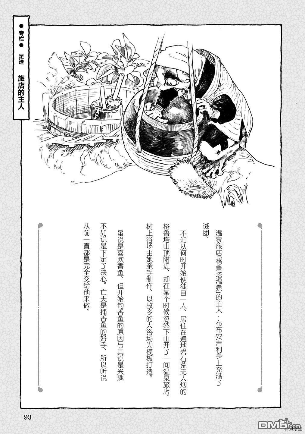 《哈库梅伊与蜜珂析》第77话 水雾里的长夜第19页