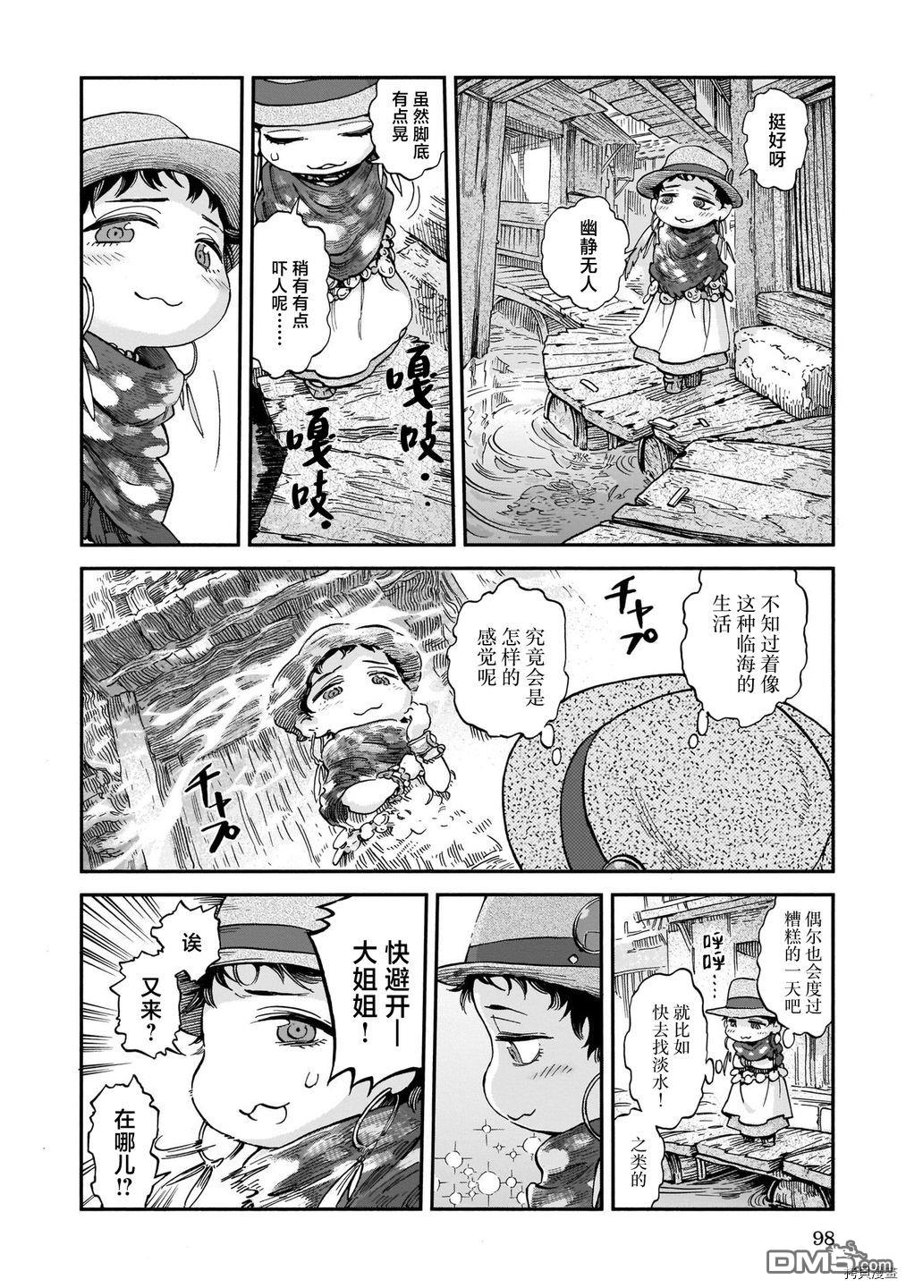 《哈库梅伊与蜜珂析》第78话 初次的海边城镇第4页