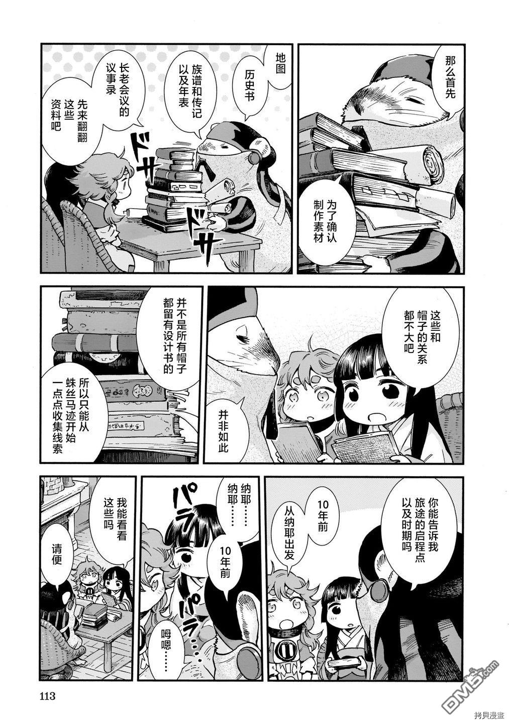 《哈库梅伊与蜜珂析》第79话 天蓝色的种子帽第5页