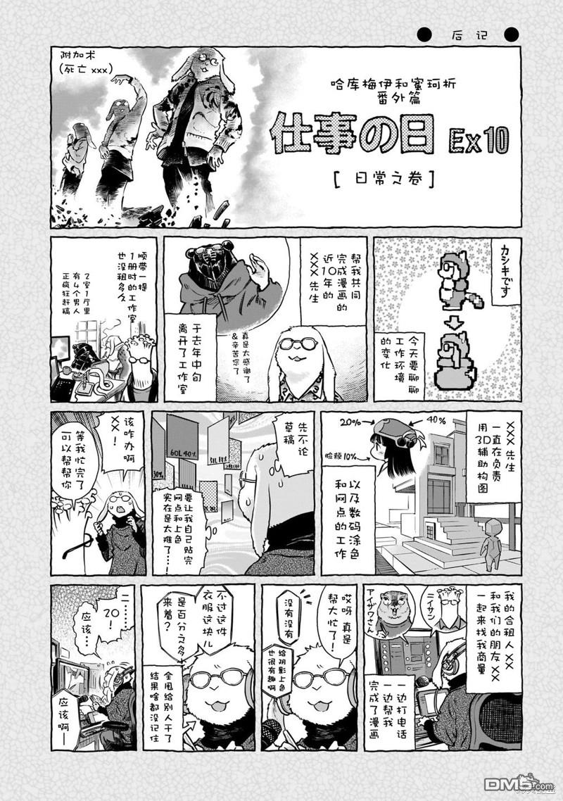 《哈库梅伊与蜜珂析》第80话第58页