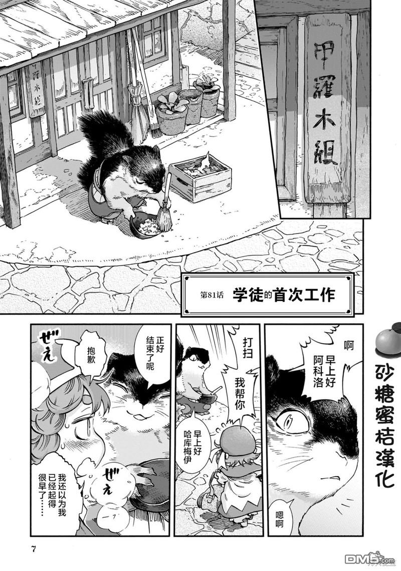 《哈库梅伊与蜜珂析》第81话第7页