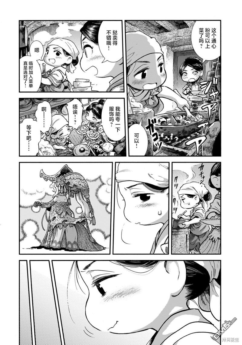 《哈库梅伊与蜜珂析》第85话 讲究的服饰第13页