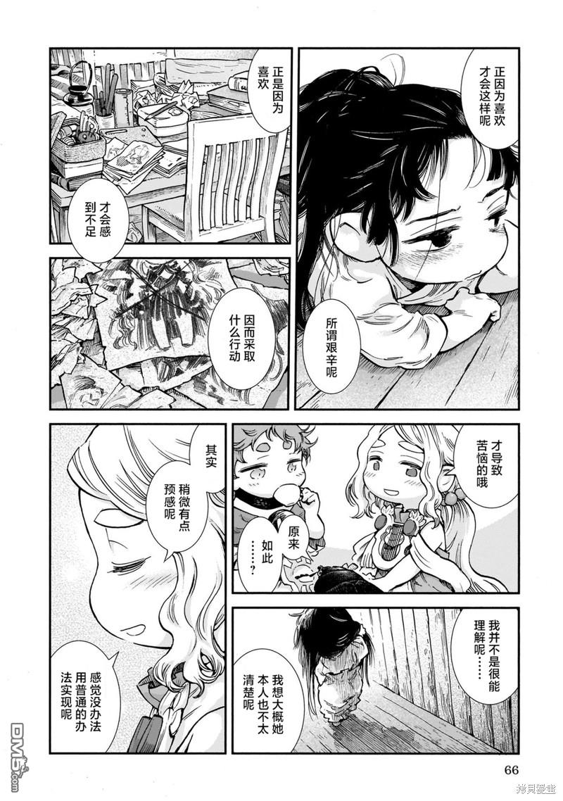 《哈库梅伊与蜜珂析》第85话 讲究的服饰第6页