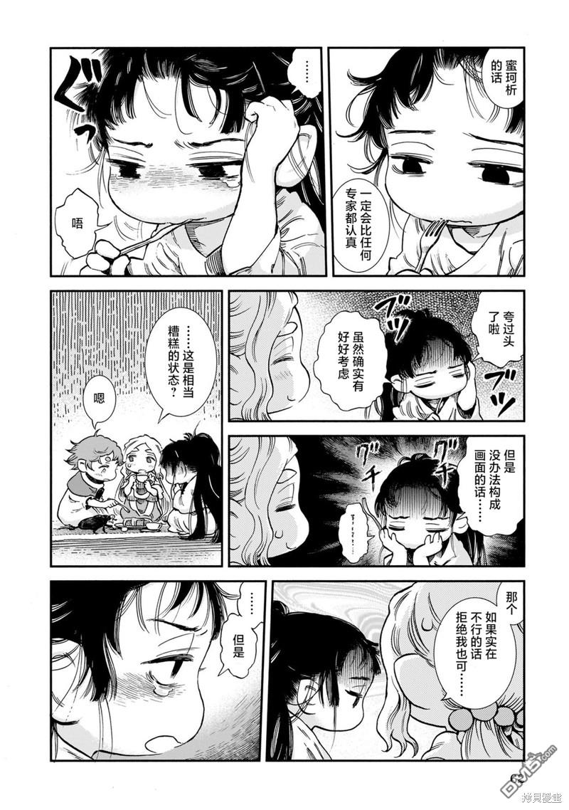 《哈库梅伊与蜜珂析》第85话 讲究的服饰第2页