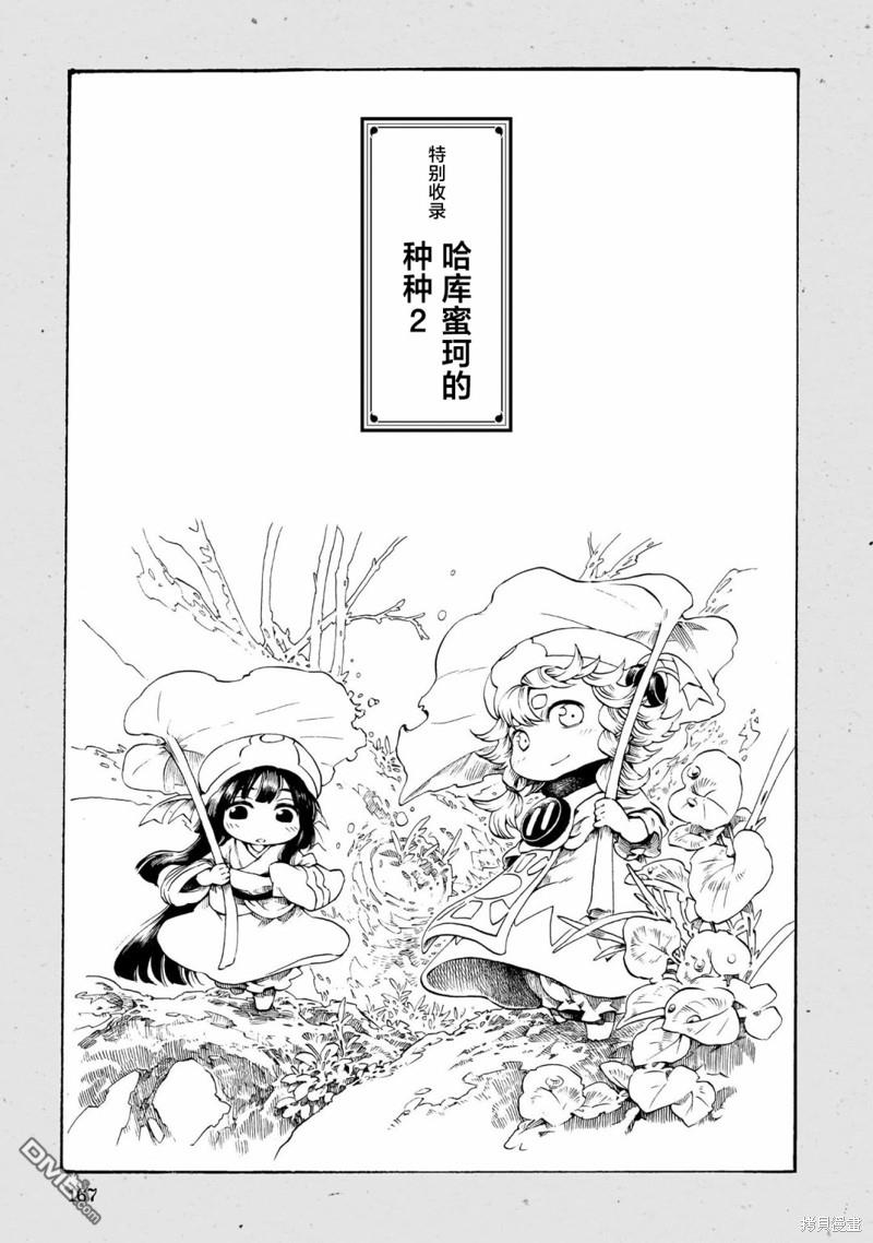 《哈库梅伊与蜜珂析》第89话 旧衣店的一天第28页