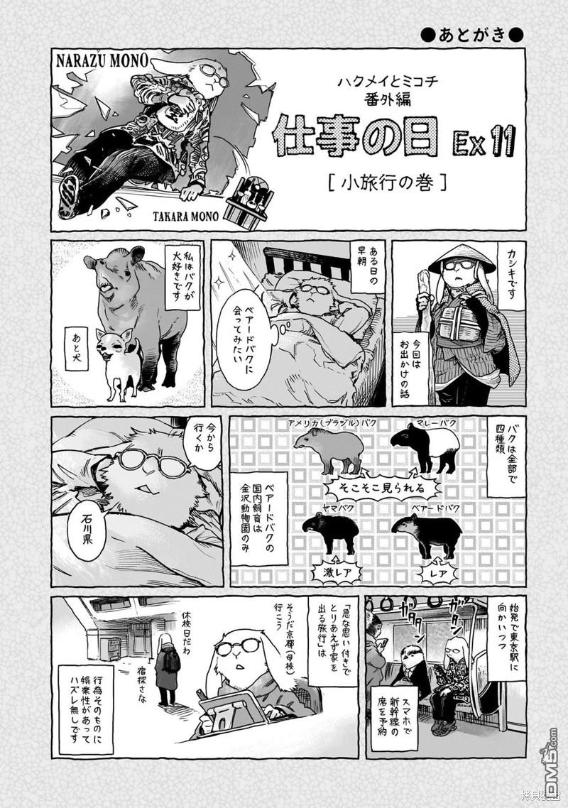 《哈库梅伊与蜜珂析》第89话 旧衣店的一天第25页