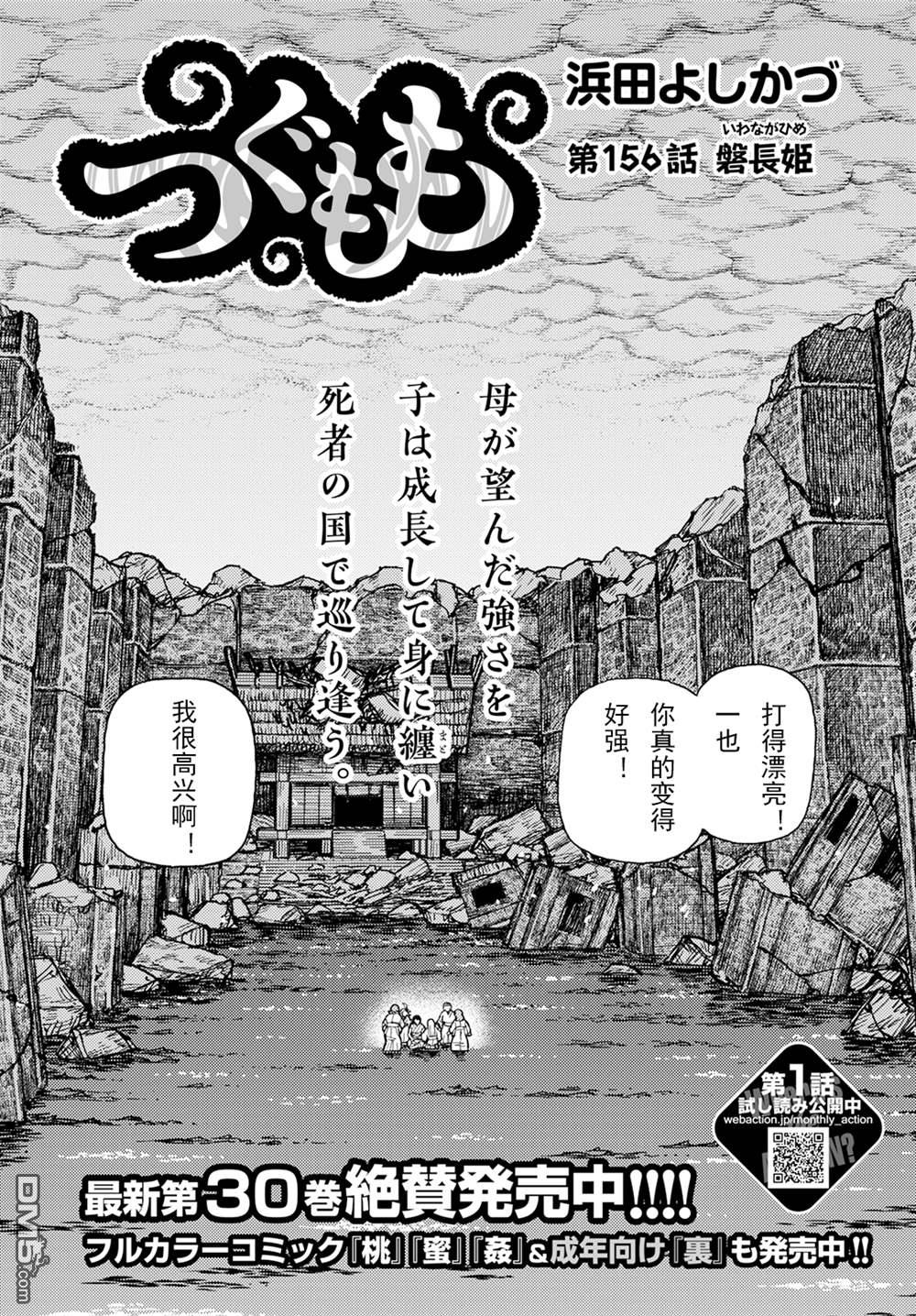 《破鞋神二世》第156话第1页