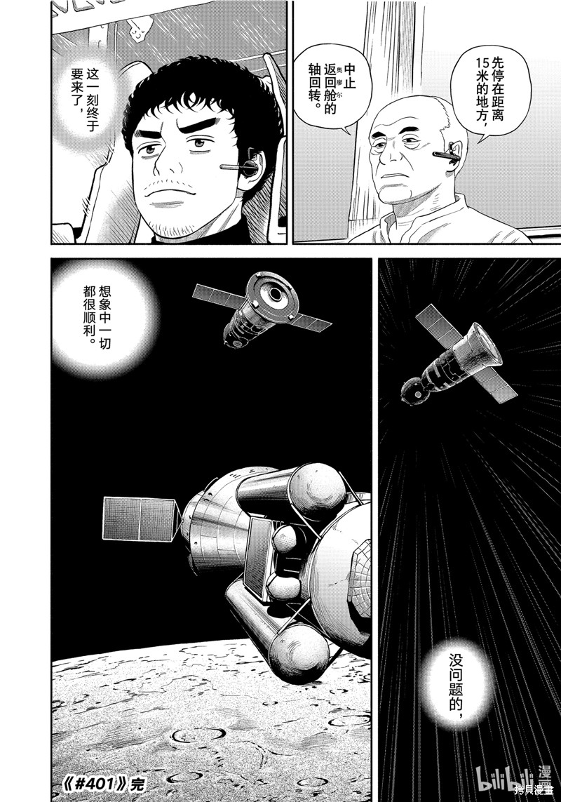 《宇宙兄弟》第401话第20页