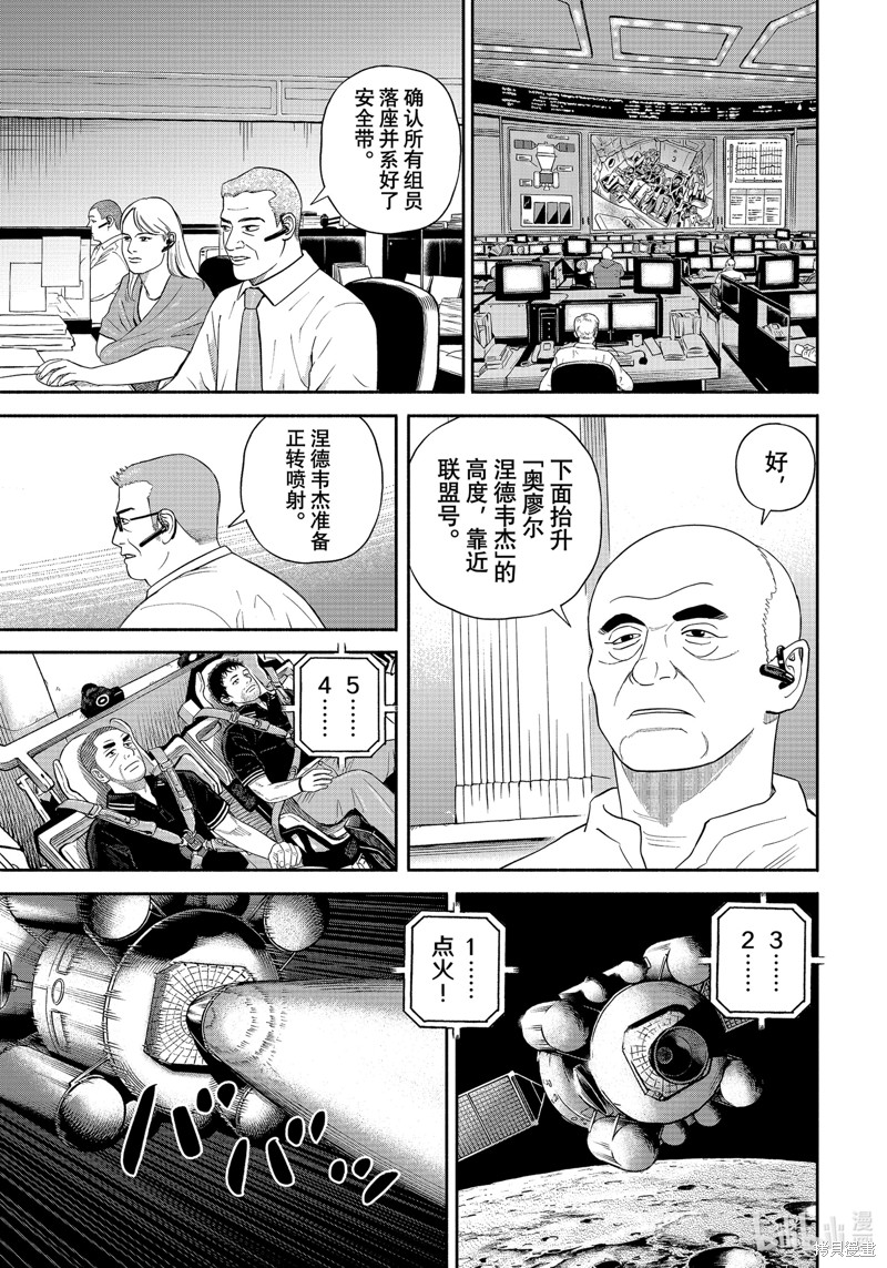 《宇宙兄弟》第401话第17页