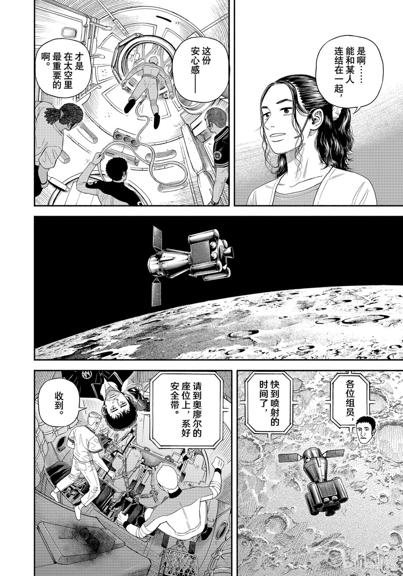 《宇宙兄弟》第401话第16页