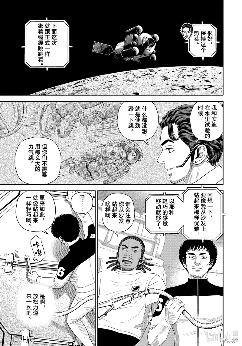 《宇宙兄弟》第401话第11页