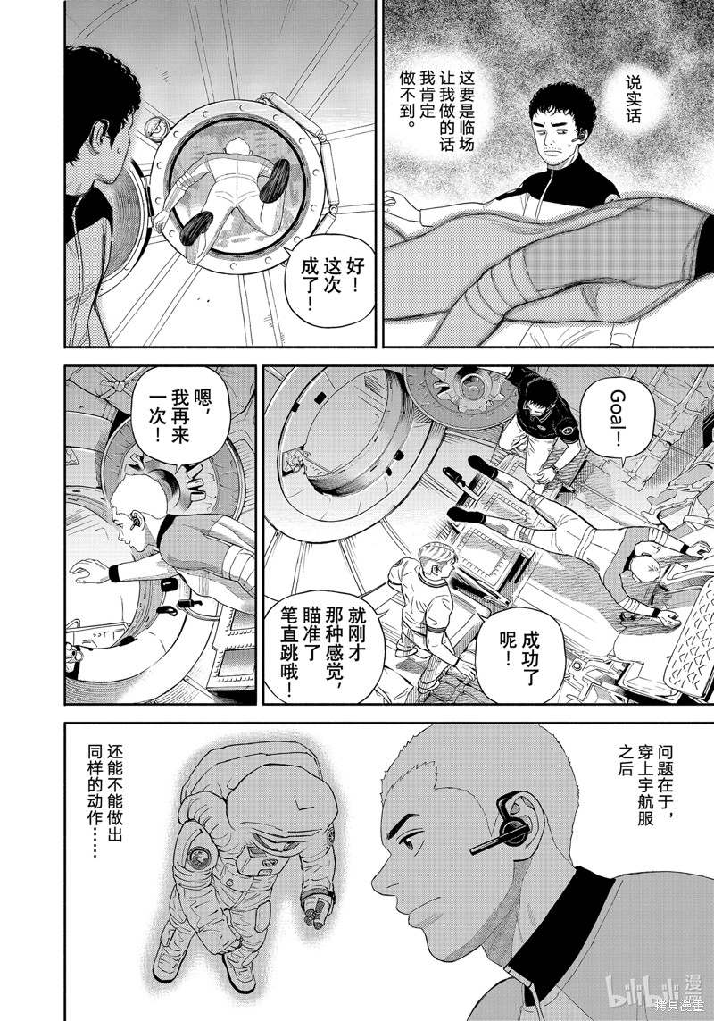 《宇宙兄弟》第401话第10页