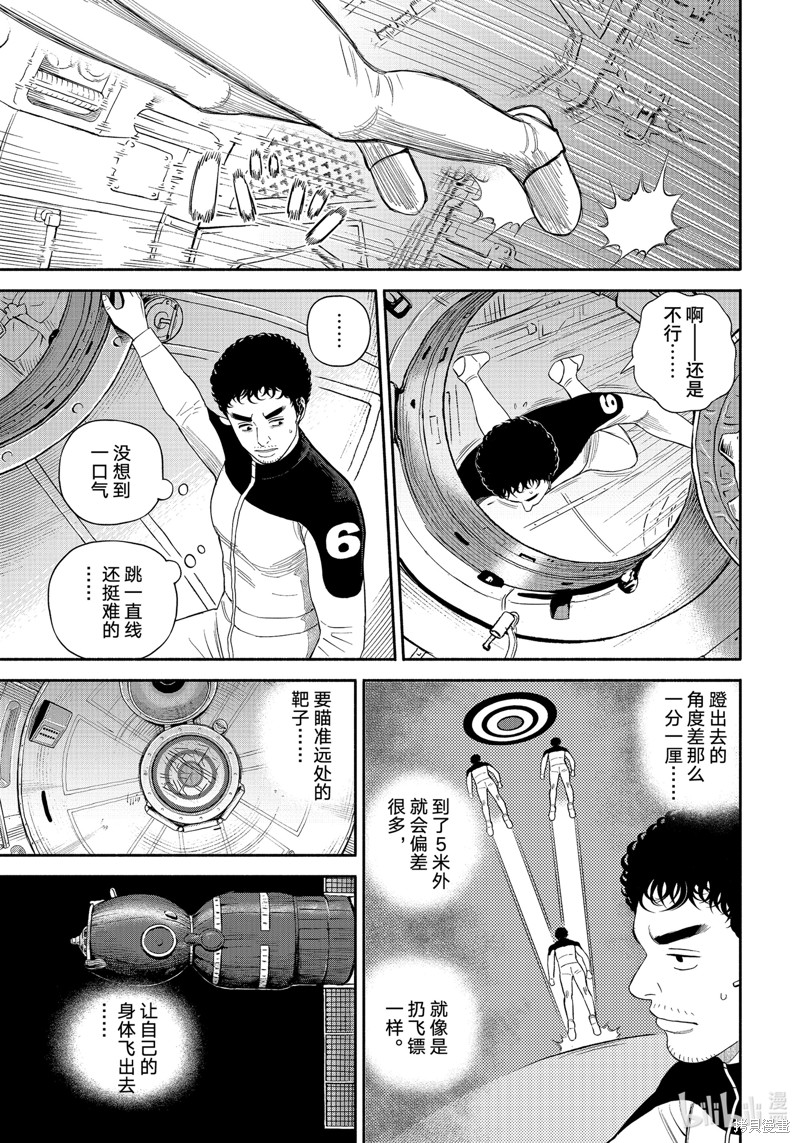 《宇宙兄弟》第401话第9页