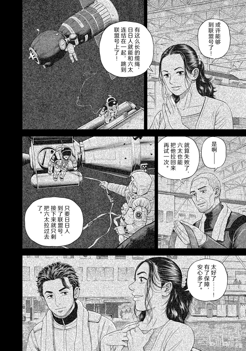 《宇宙兄弟》第401话第4页