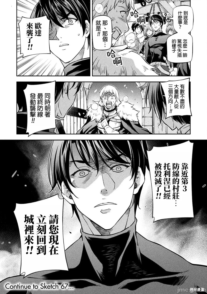 《DRAWING 最强漫画家利用绘画技能在异世界开无双！》第66话第14页