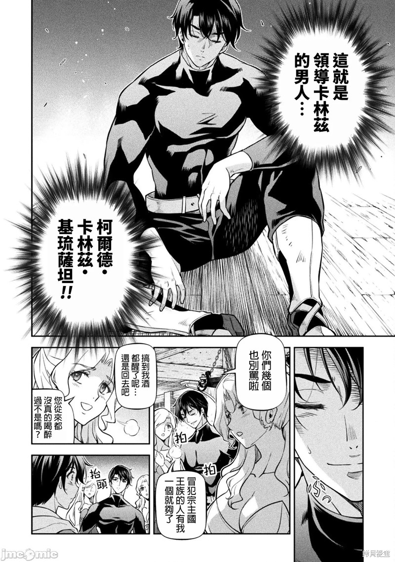 《DRAWING 最强漫画家利用绘画技能在异世界开无双！》第66话第12页