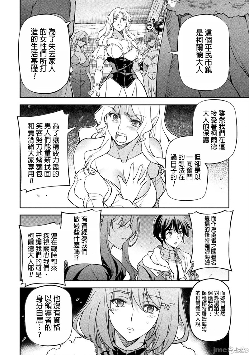 《DRAWING 最强漫画家利用绘画技能在异世界开无双！》第66话第10页