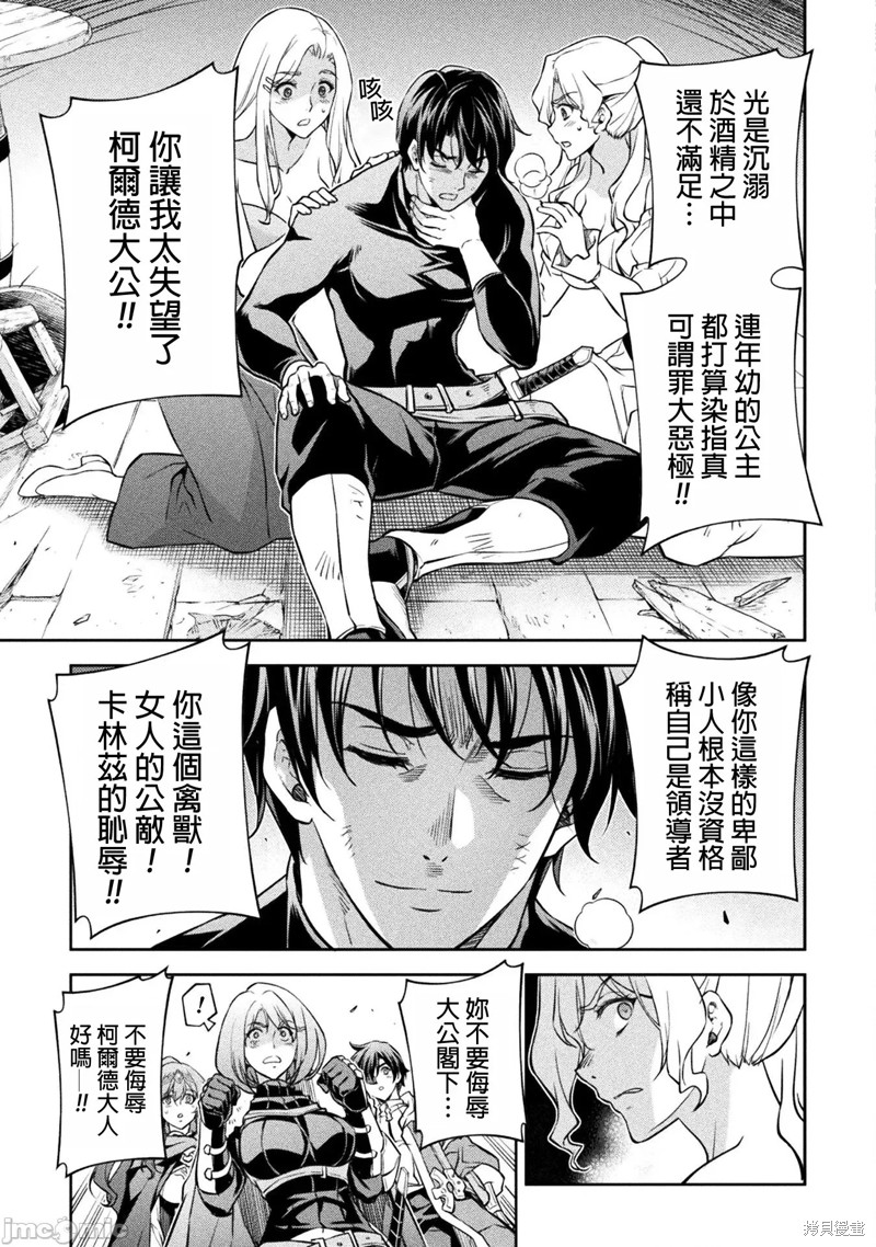 《DRAWING 最强漫画家利用绘画技能在异世界开无双！》第66话第8页