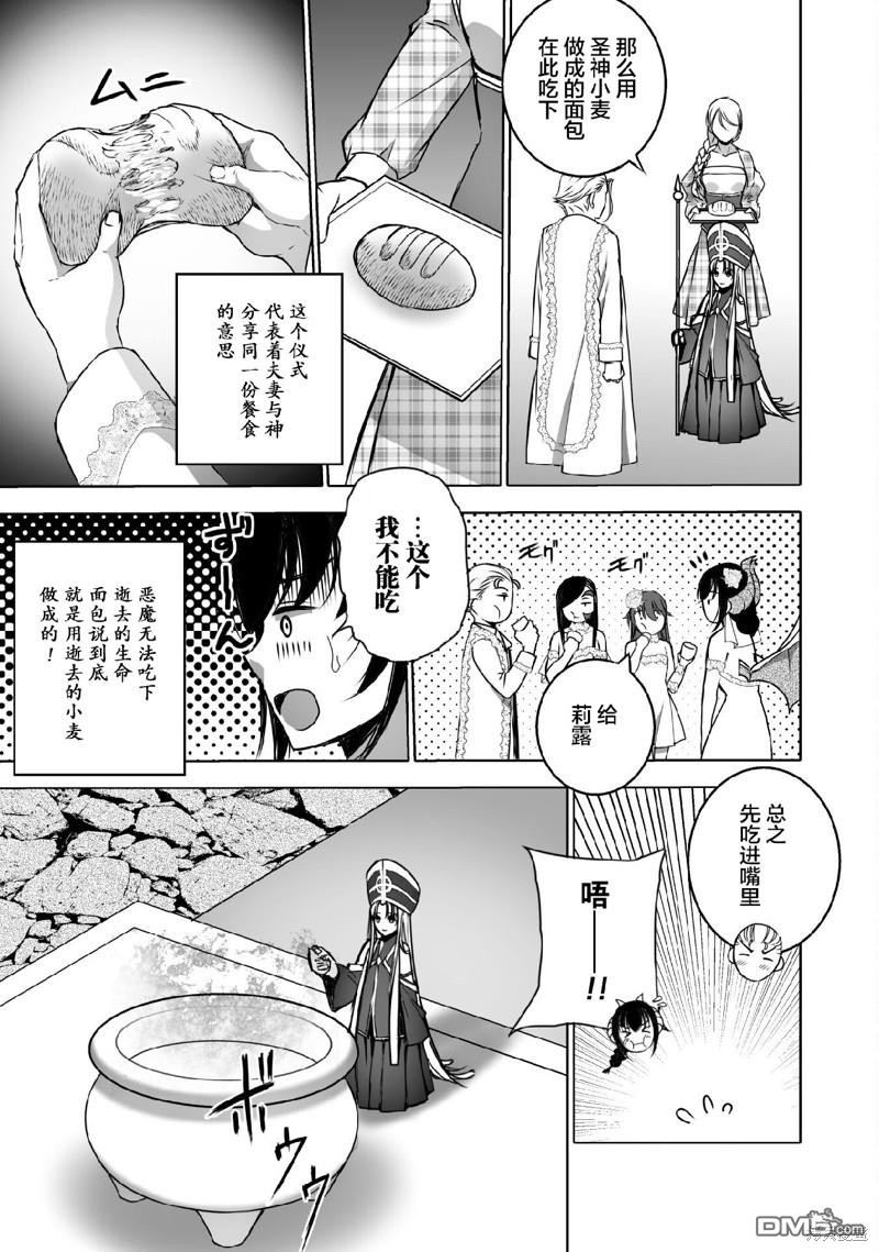 《成为魔王的方法》第73话第15页