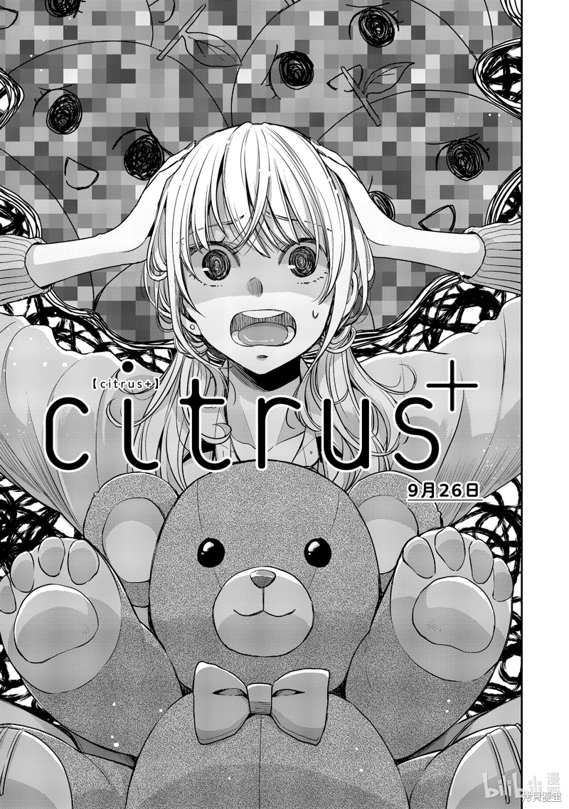 《citrus+》第37话第1页